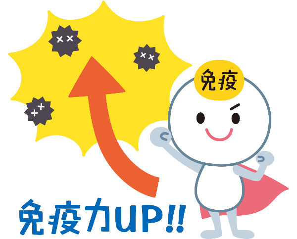 免疫力アップイメージ